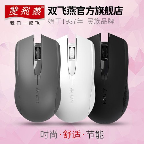 双飞燕办公便携无线鼠标官方直营