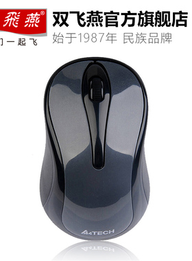 双飞燕G3-280N 笔记本台式一体机电脑USB无线办公游戏鼠标省电