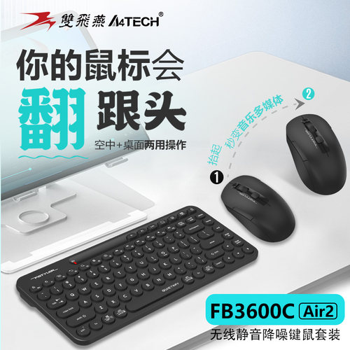 双飞燕无线蓝牙键盘鼠标静音降噪