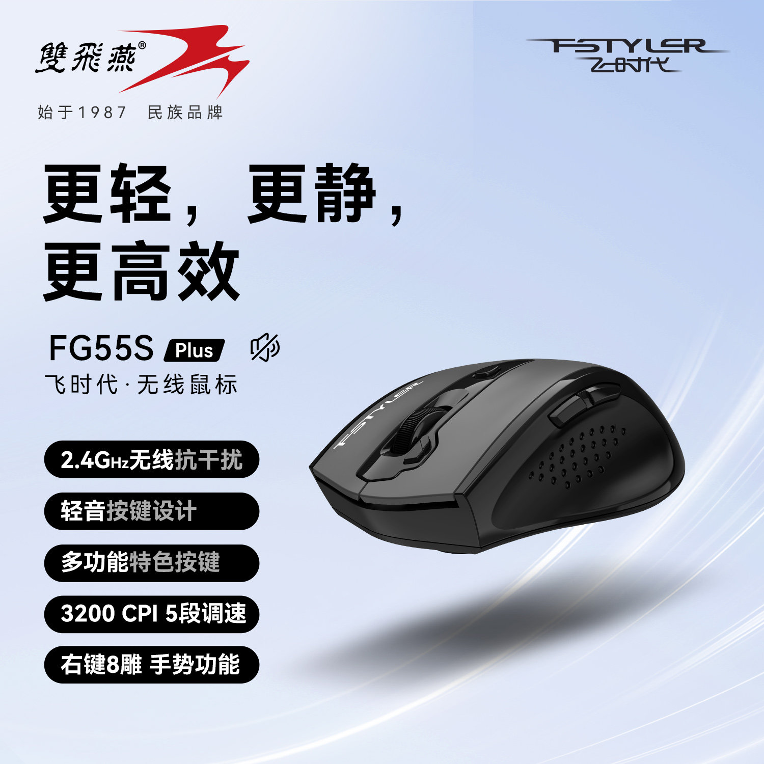 双飞燕FG55SPlus无线静音鼠标人体工学笔记本电脑办公专用轻量化