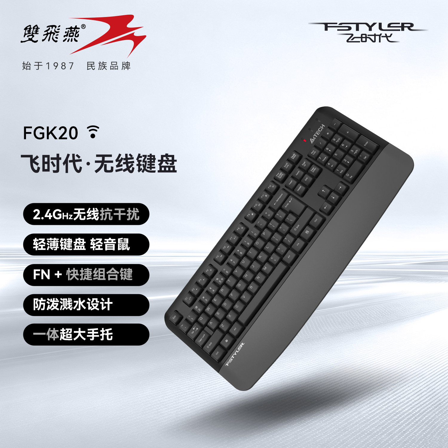 双飞燕FGK20无线静音薄膜键盘图片