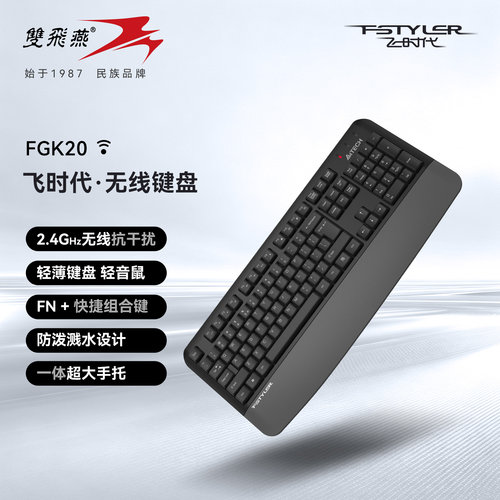 双飞燕FGK20无线静音薄膜键盘