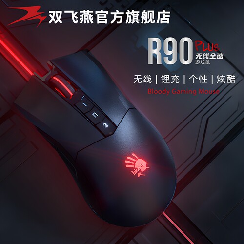 双飞燕R90Plus无线2.4G游戏鼠标