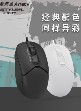 双飞燕官方有线鼠标无声静音usb笔记本台式 家用办公飞时代FM12