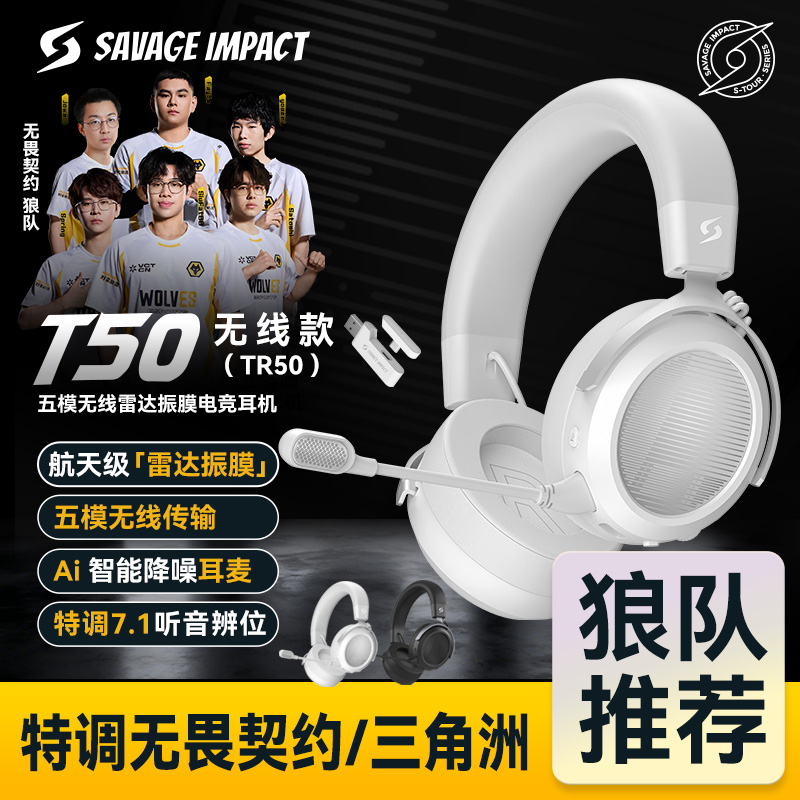 【狼队同款】野蛮部落游戏耳机