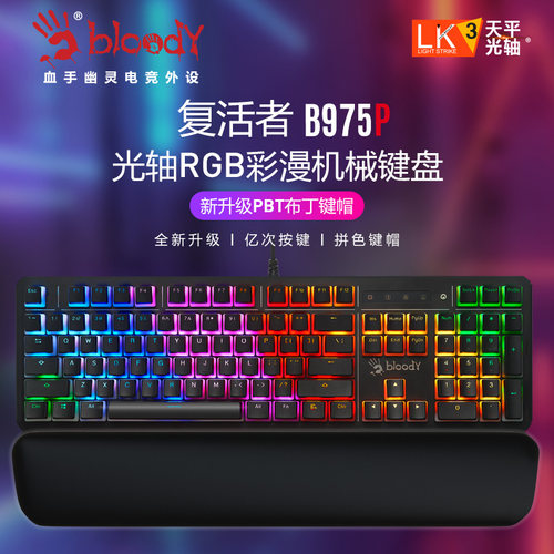 双飞燕光轴机械键盘PBT键帽