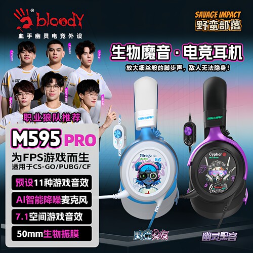 野蛮部落M595Pro有线游戏耳机