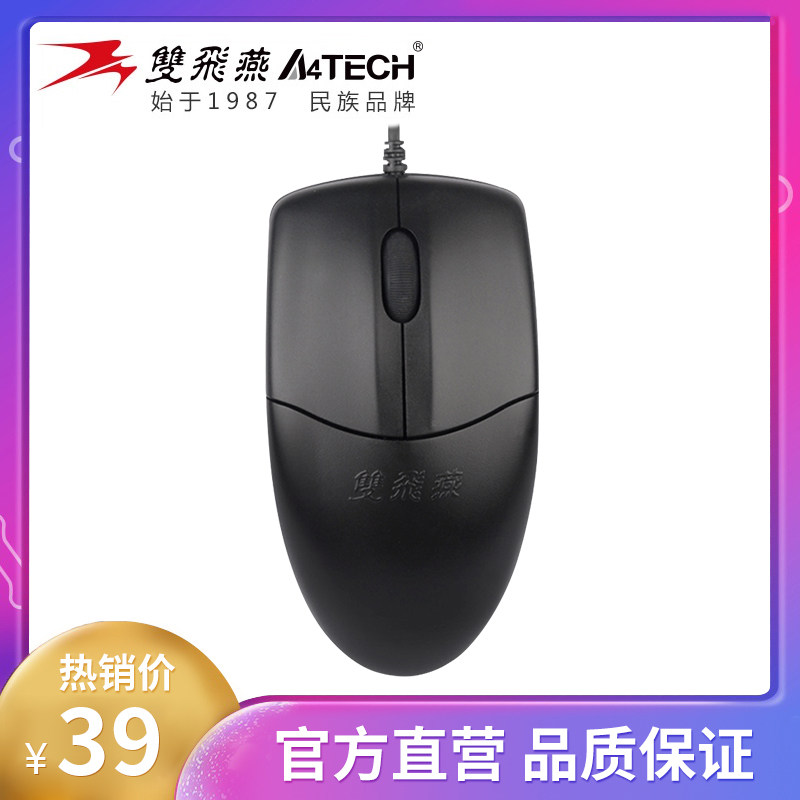 双飞燕官方op 5无声音usb针光有线鼠标笔记本台式电脑办公家用 虎窝淘