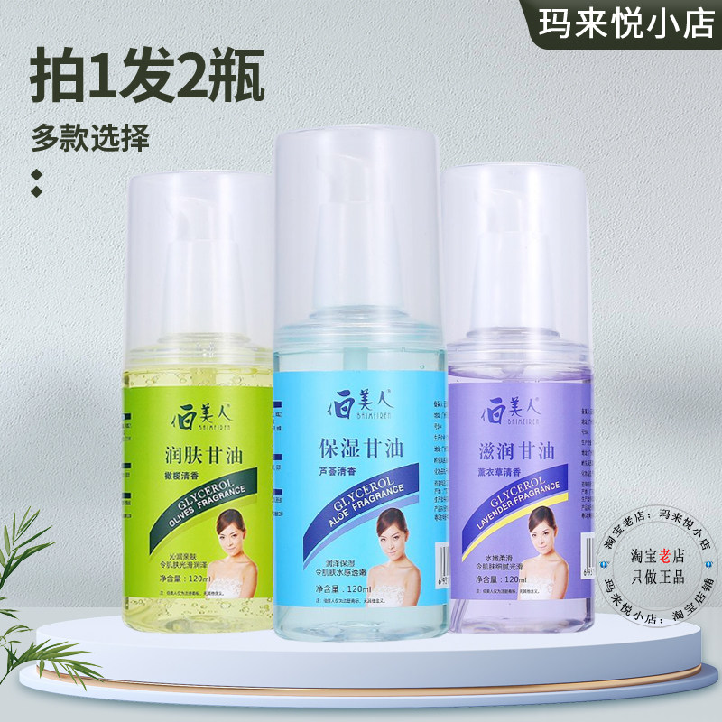 薰衣草清香型伯美人滋润甘油防裂