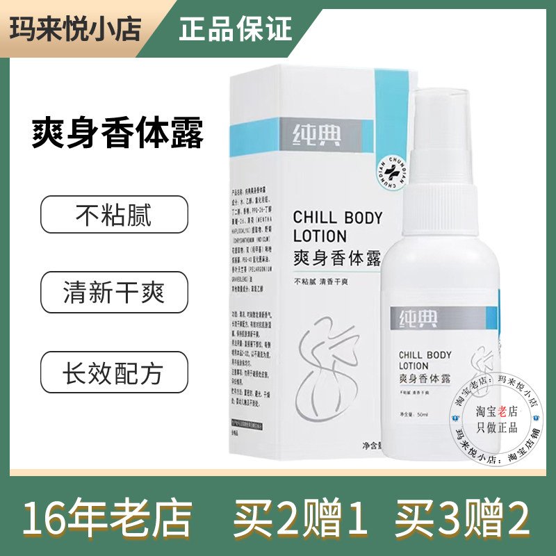 爽身香体露男女身体异味清爽喷剂