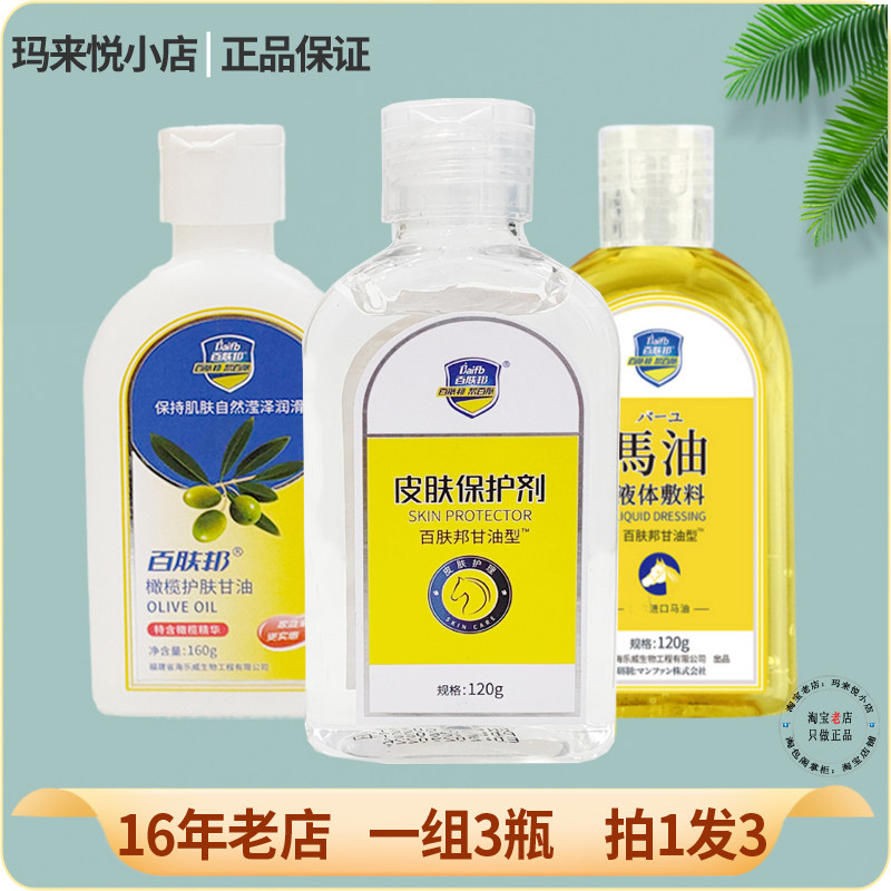 马油护肤甘油百肤邦橄榄甘油纯正品老牌1号保湿身体乳滋润防干裂