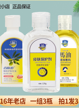 3瓶百肤邦皮肤保护剂甘油型120g