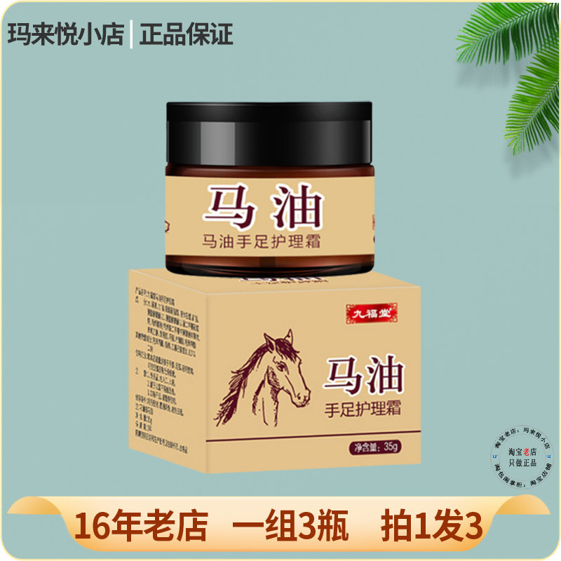 九福堂马油手足护理霜脚后跟干裂补水保湿滋润冻裂膏手足防裂膏