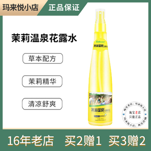 百肤邦花露水大瓶茉莉温泉花香喷雾清香型成人夏季户外叮咬防蚊液