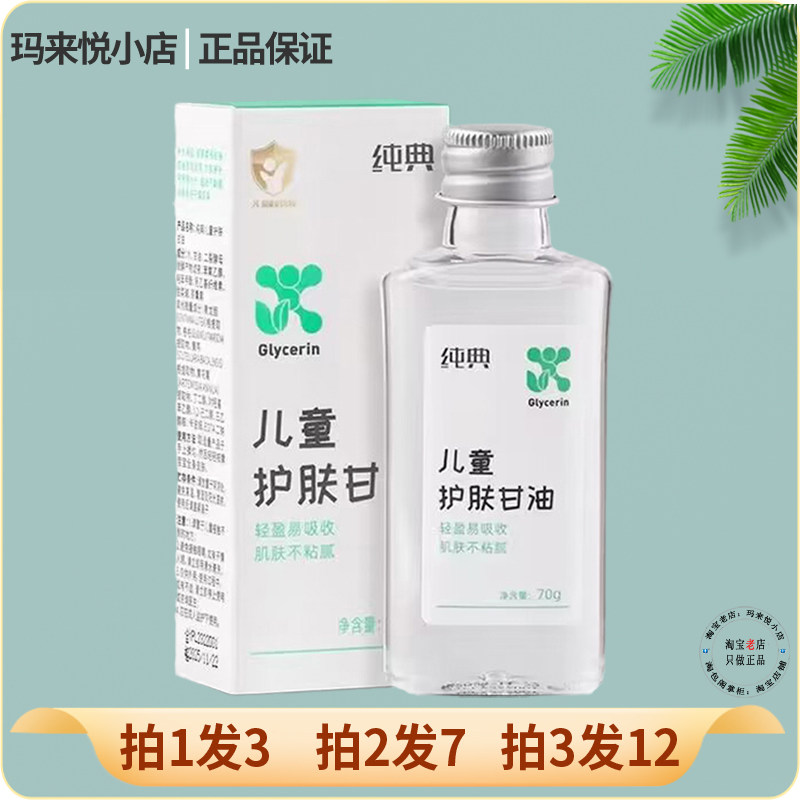 3瓶儿童护肤甘油身体防干防冻裂