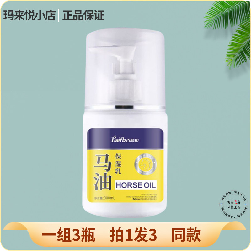 百肤邦马油保湿乳身体脸手足防裂
