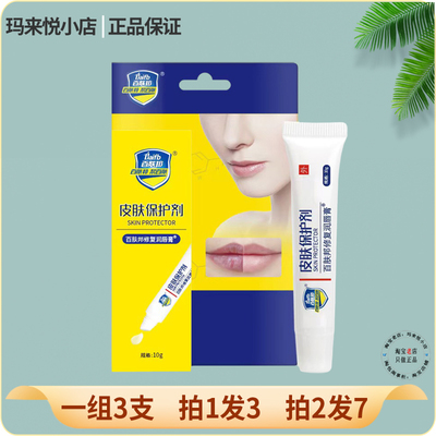 百肤邦修复润唇膏男女士儿童款