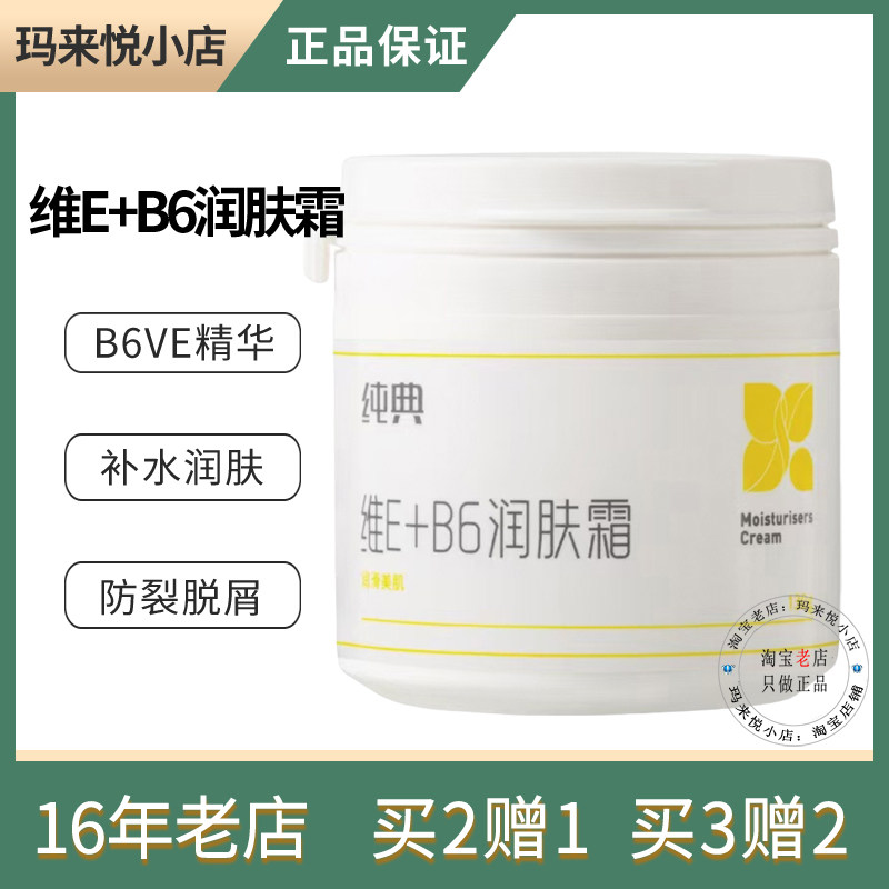 维E+B6防冻裂霜保湿防干脱皮皲裂