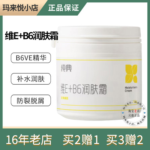 维E+B6防冻裂霜保湿防干脱皮皲裂