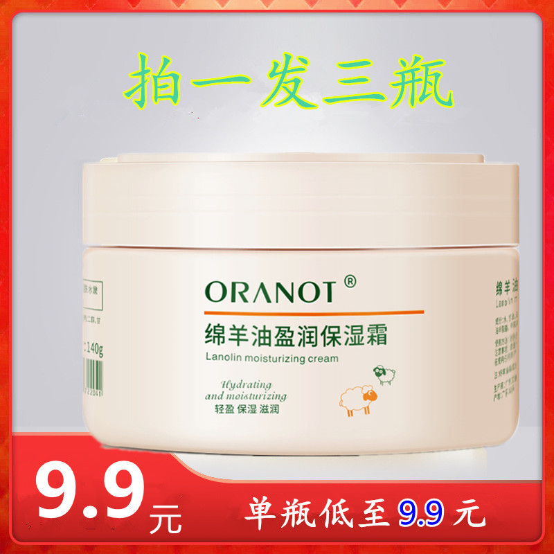 【拍1发3】奥兰诺凡士林绵羊油面霜补水保湿滋润澳洲正品保湿霜