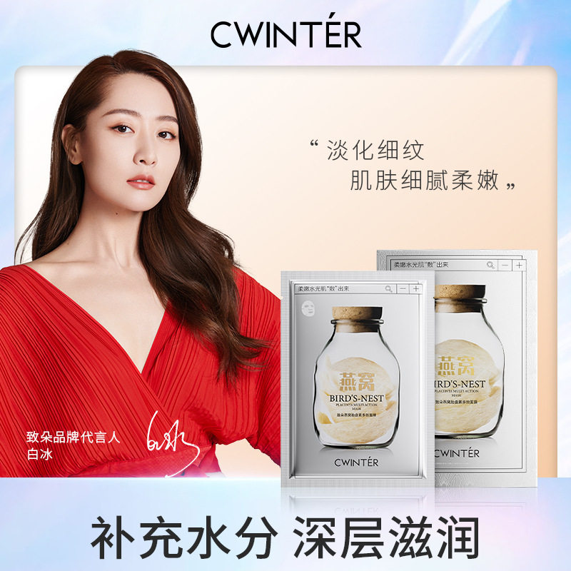 致朵燕窝胎盘素多效面膜补水保湿面部护理面膜抗皱去除细纹抗初老