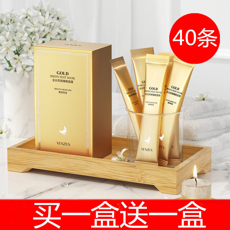 梵贞金丝燕窝烟酰胺补水睡眠面膜