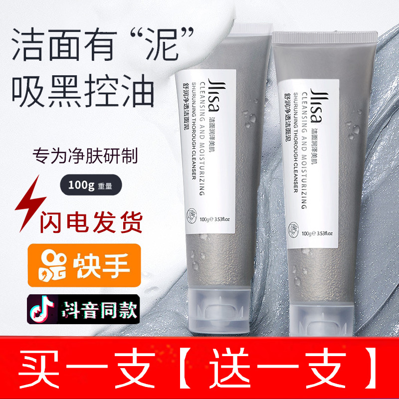 肌琳莎jlisa控油网红正品洁面泥