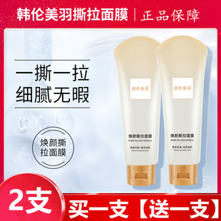 韩伦美羽撕拉面膜净肤雪肌焕颜去黑头粉刺收缩毛孔清洁女男士专用