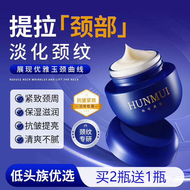 颈霜颈纹霜去颈纹保湿提拉紧致滋润淡化颈部按摩神器女用天鹅颈