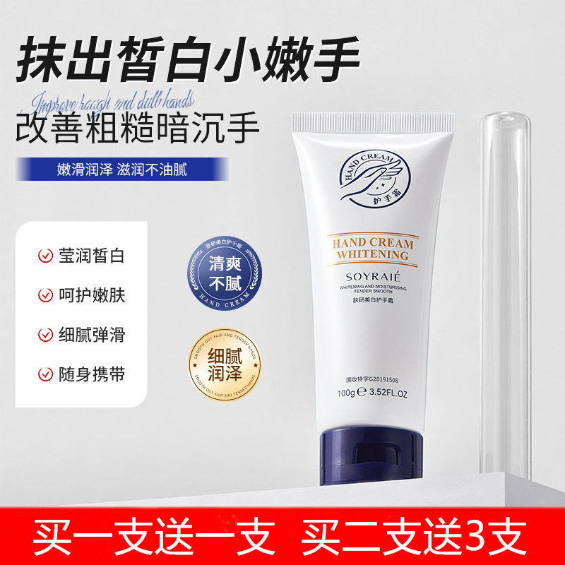 正品美白补水嫩肤护手霜滋润男女淡化手纹防干裂干燥粗糙嫩白保湿