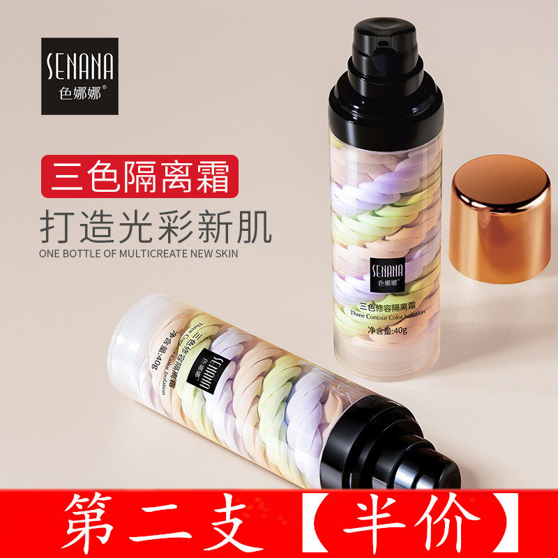 色娜娜合一防水控油隔离霜三色