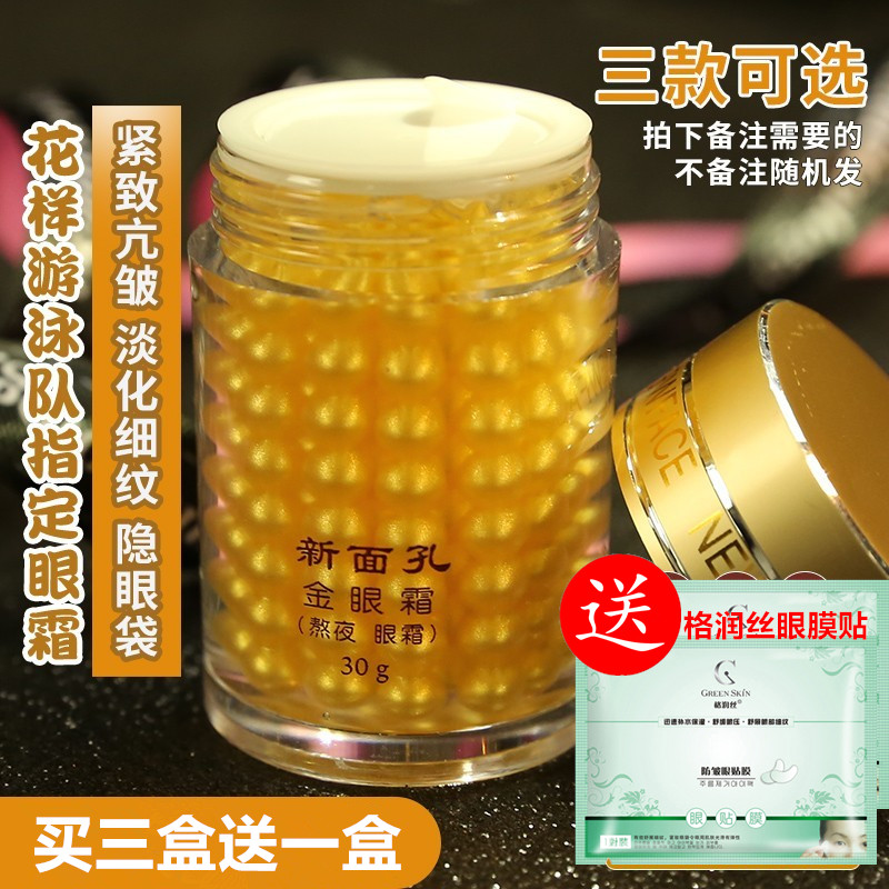 买3送1眼霜熬夜紧致抗皱