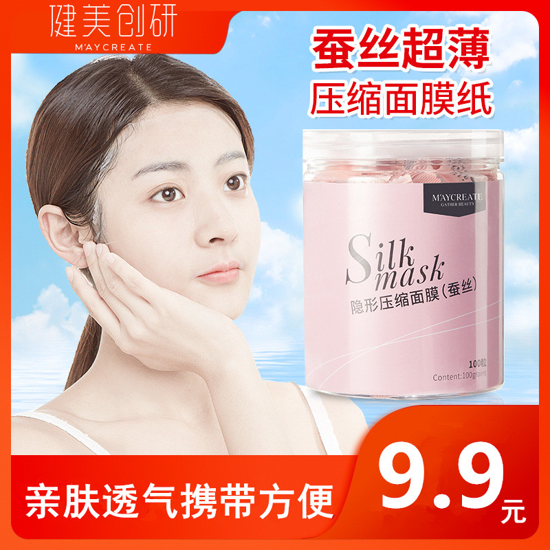 李佳埼压缩蚕丝面膜纸超薄补水疗一次性正品湿敷美容院专用干面膜