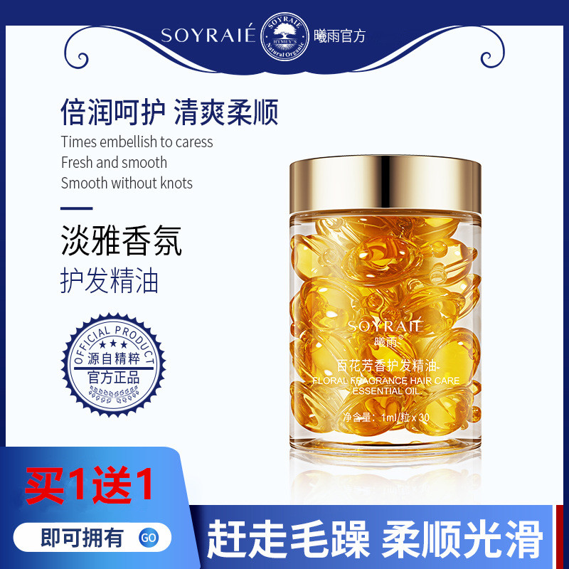 玫瑰护发精油曦雨中国大陆