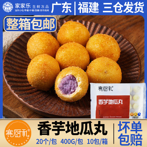赛厨私香芋地瓜丸零食糕点小吃速冻食品紫薯球油炸促销整箱商用