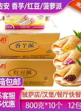 吉安水果派红豆菠萝香芋油炸