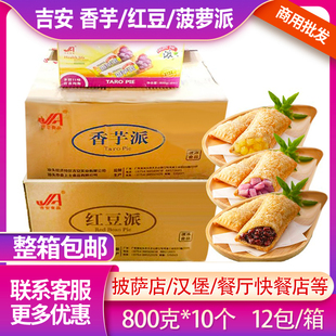 吉安水果派红豆派菠萝香芋派油炸食品肯德基派麦当劳800g/包