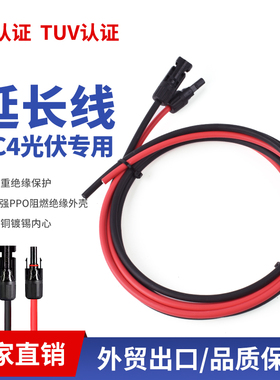 光伏连接器延长线MC4接头太阳能板4平方国标电缆PV1-F2.5/6/4直流