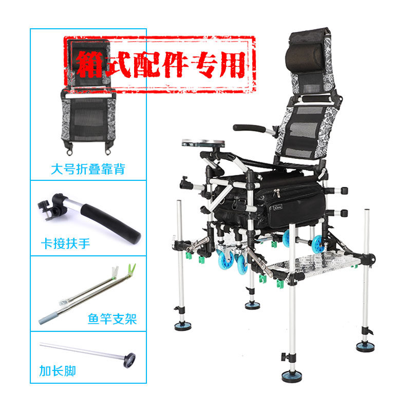 野足椅式钓箱配件大号折叠靠背脚踏扶手加长脚双炮台鱼竿支架灯架在类目 户外/登山/野营/旅行用品, 垂钓装备, 钓箱中 - 来自Buy2taobao.com提供专业的淘宝代购服务