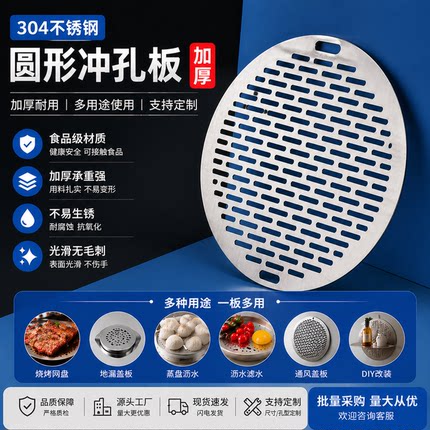 加厚304不锈钢圆形打孔板烧烤网片围炉煮茶烤架蒸盘沥水盘通定做