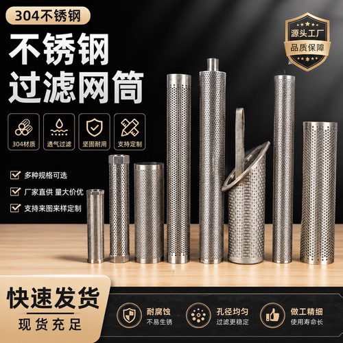 定制不锈钢管道滤筒冲孔过滤管