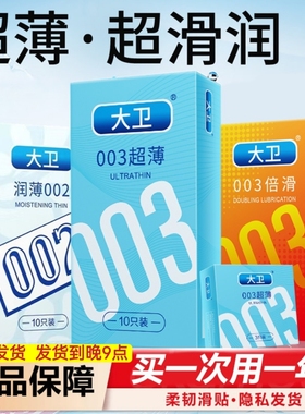大卫超薄避孕套超润男用安全套情趣颗粒螺纹套女用成人计生性用品
