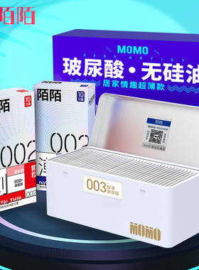 陌陌避孕套精华大白收纳铁盒超薄