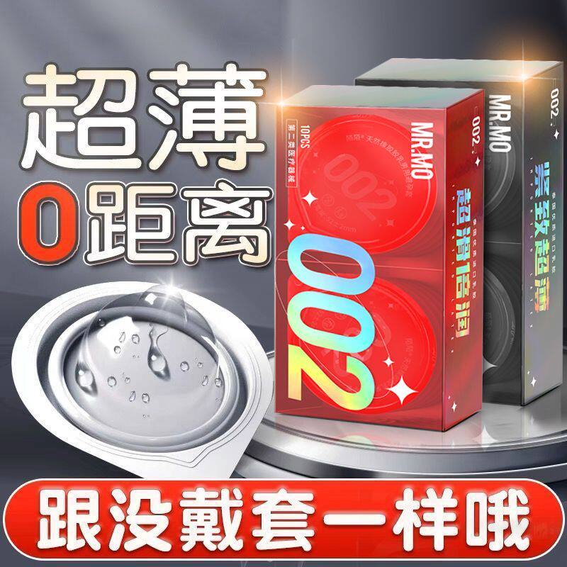 陌陌避孕套MR.MO超薄002水润倍滑玻尿酸男用安全套情趣保险套正品