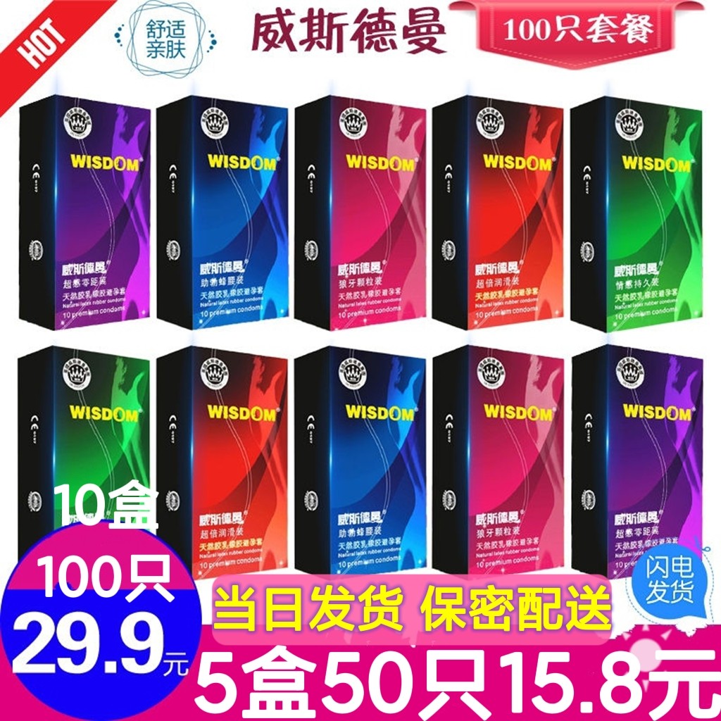威斯德曼超薄避孕套蜂腰狼牙颗粒10只装加倍润滑大油量男用安全套