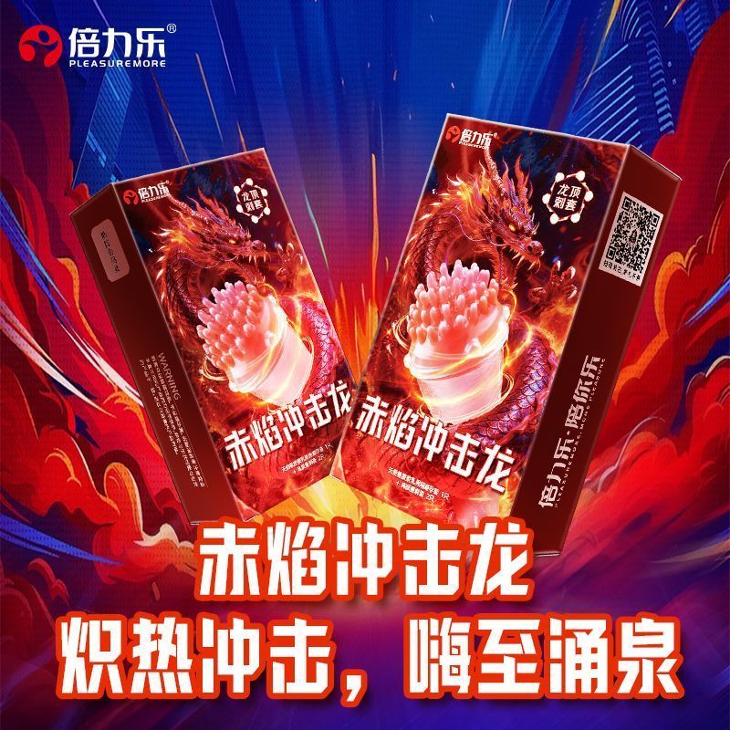 倍力乐避孕狼牙大颗粒刺套成人情趣性用品赤焰龙刺男女刺激安全套