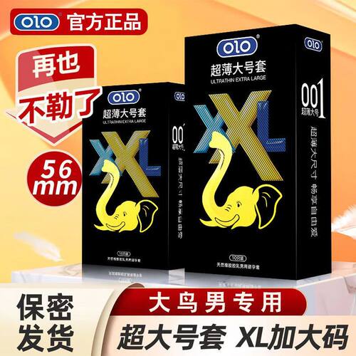 OLO避孕套56mm特大号超薄安全套