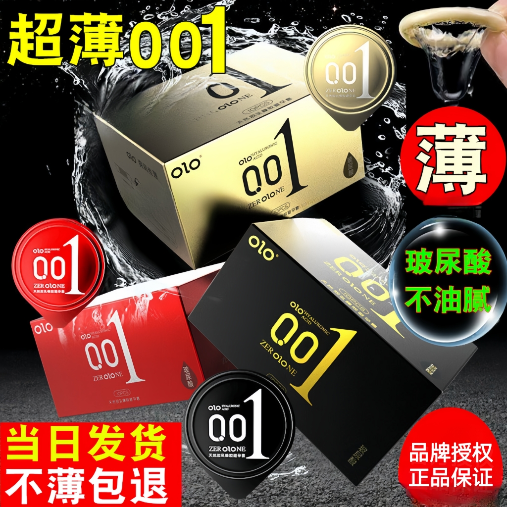 天然胶乳超薄001男用olo10只