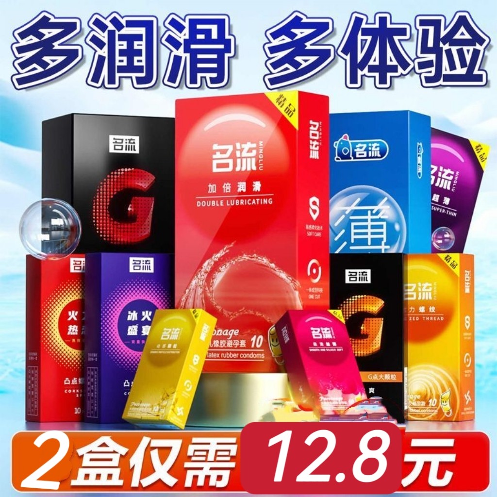 名流避孕套10只装男用超薄延时