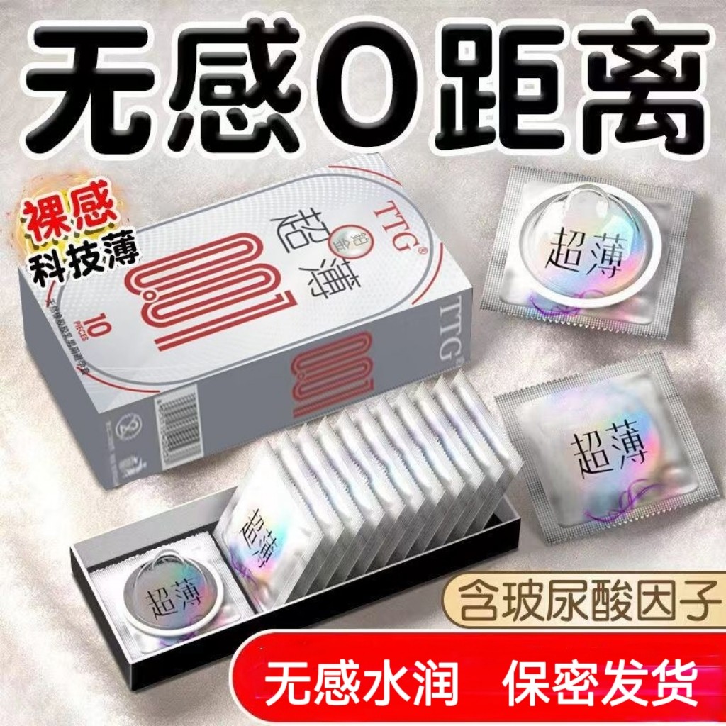 TTG001超薄玻尿酸避孕套男用铂金装安全套夫妻成人计生用品性用品
